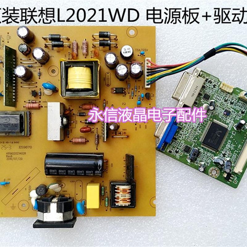 [一套] 联想LENOVO L2021WD 电源板 ILPI-241 + 驱动板 ILIF-210