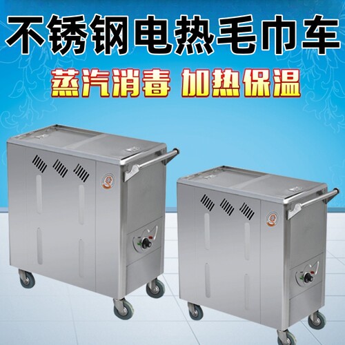 宝南商用加热毛巾车电蒸箱消毒柜美容院足疗浴室热熬毛巾机加热柜