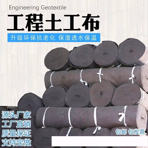 加厚土工布工程布毛毡大棚保温公路养护保湿防寒隔热防护黑心棉