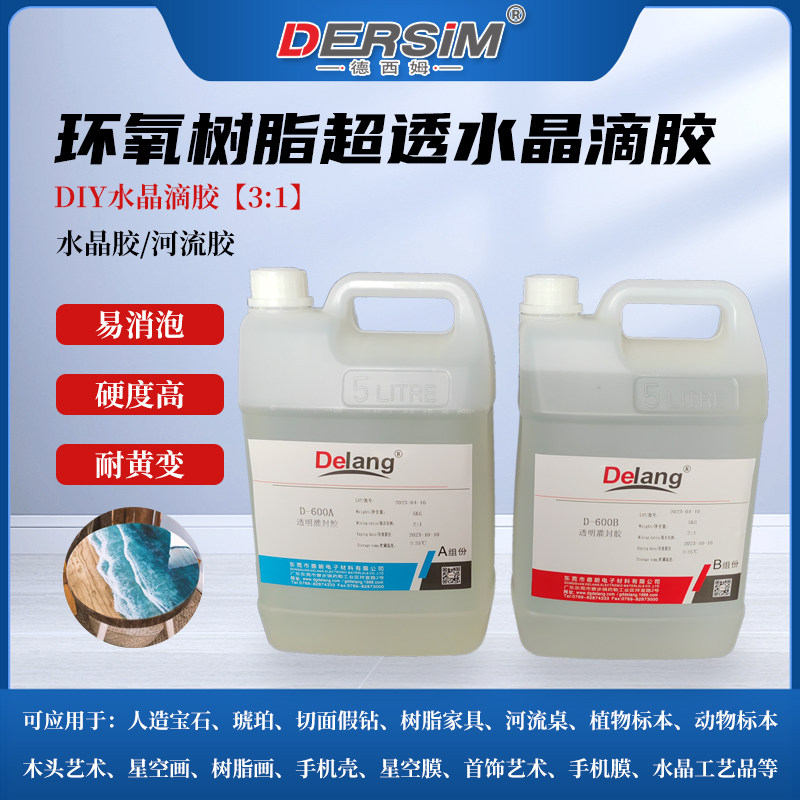 环氧树脂高透明水晶滴胶河流桌树脂胶diy材料标本琥珀制作ab胶水