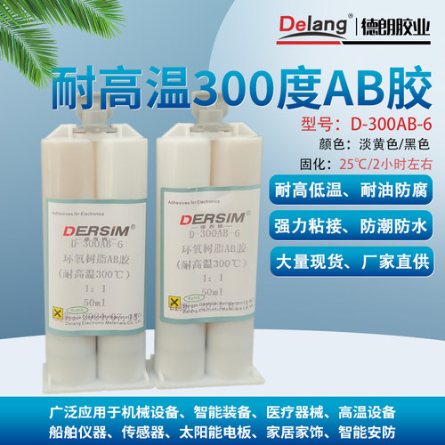 德西姆耐高温300度AB胶
