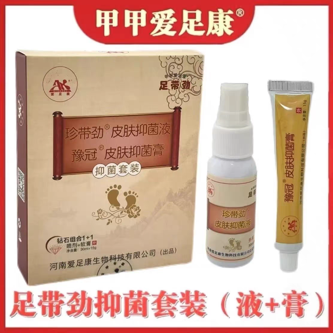 足带劲甲甲爱足康脱皮抑菌抑痒喷剂乳膏