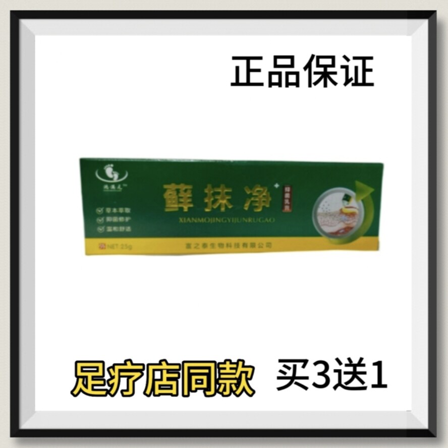 藓抹净抑菌膏抑菌买3送1