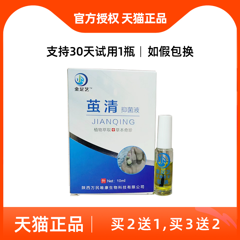 金足艺茧清液手足老茧鸡眼肉刺血包刺跖尤买2送1买3送2