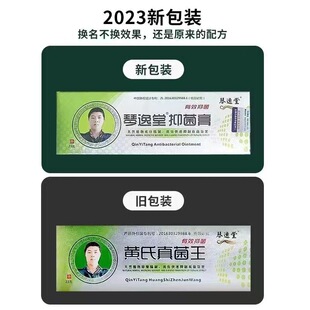 琴逸堂抑菌膏黄氏真菌王正品官网王氏真菌茵王乳膏软膏润买3送1