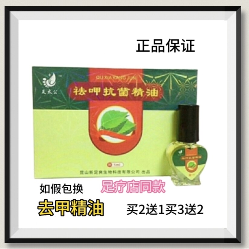 祛呷抗菌精油5ml足部护理精油灰趾指甲买2送1