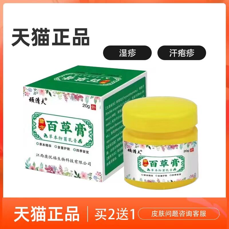 顽清夫百草膏脚痒脚干脱皮裂脱皮脚藓体藓湿珍泡诊皮肤买2送1买3