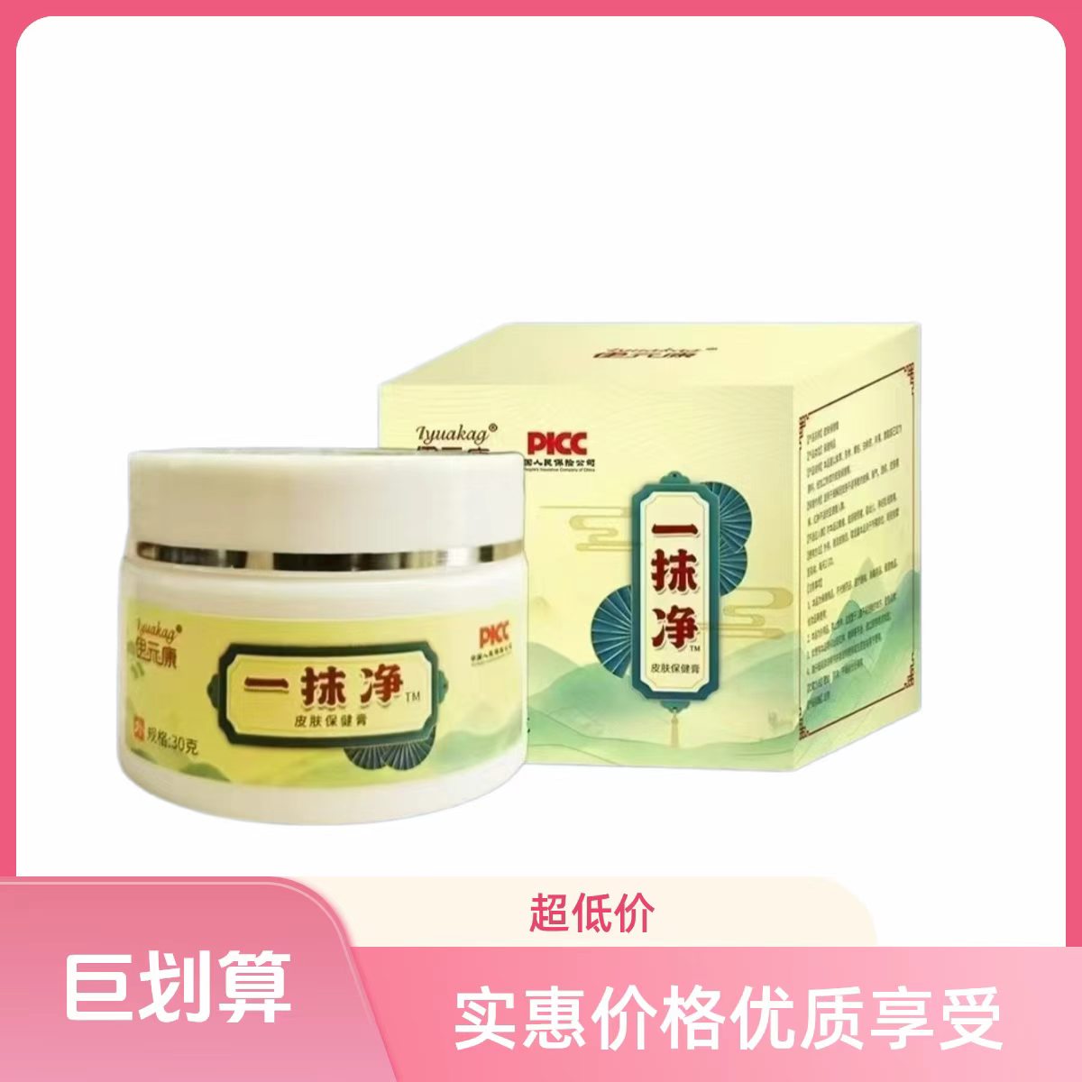 伊元康一搽净抑菌膏护理买3送1