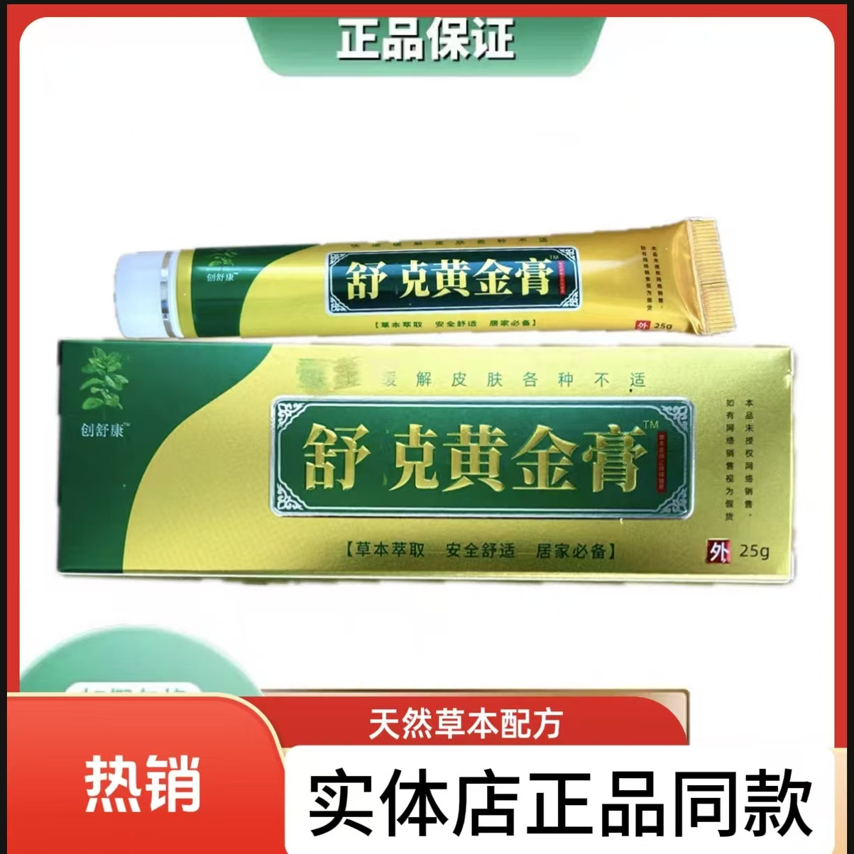 创舒康 舒克黄金膏25克/支 草本萃取足浴足疗修脚店同款的