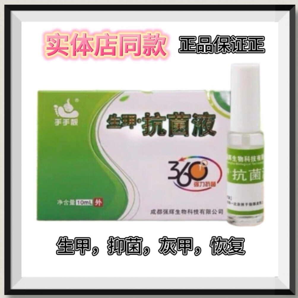 手手靓生玾液灰1指1甲涂成膜不包不扎可沾水生玾抗菌增厚去腐