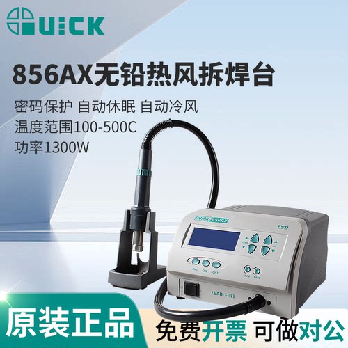 快克热风枪856AD无铅热风拆焊台