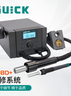 QUICK快克708D+焊台热风枪709D+拆焊一体维修系统PCB板707 Pro