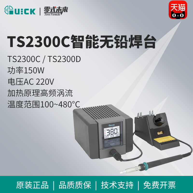 QUICK快克程控智能恒温焊接台