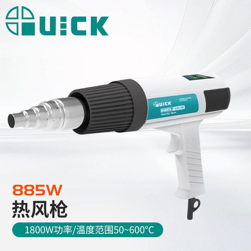 QUICK快克885/885W数显智能恒温热风枪1800W大功率手持式热风焊台