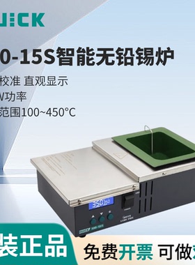 QUICK快克100-15S熔锡炉100-4C/100-6CA/无铅锡炉耐高温腐蚀200W