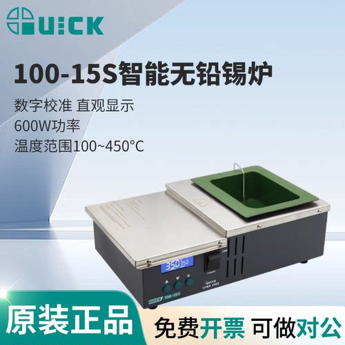 快克熔锡炉100-15S无铅锡炉600W