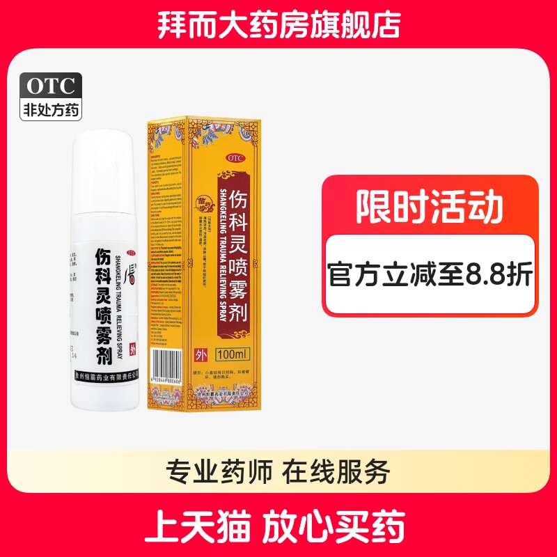 【恒霸】伤科灵喷雾剂100ml*1瓶/盒