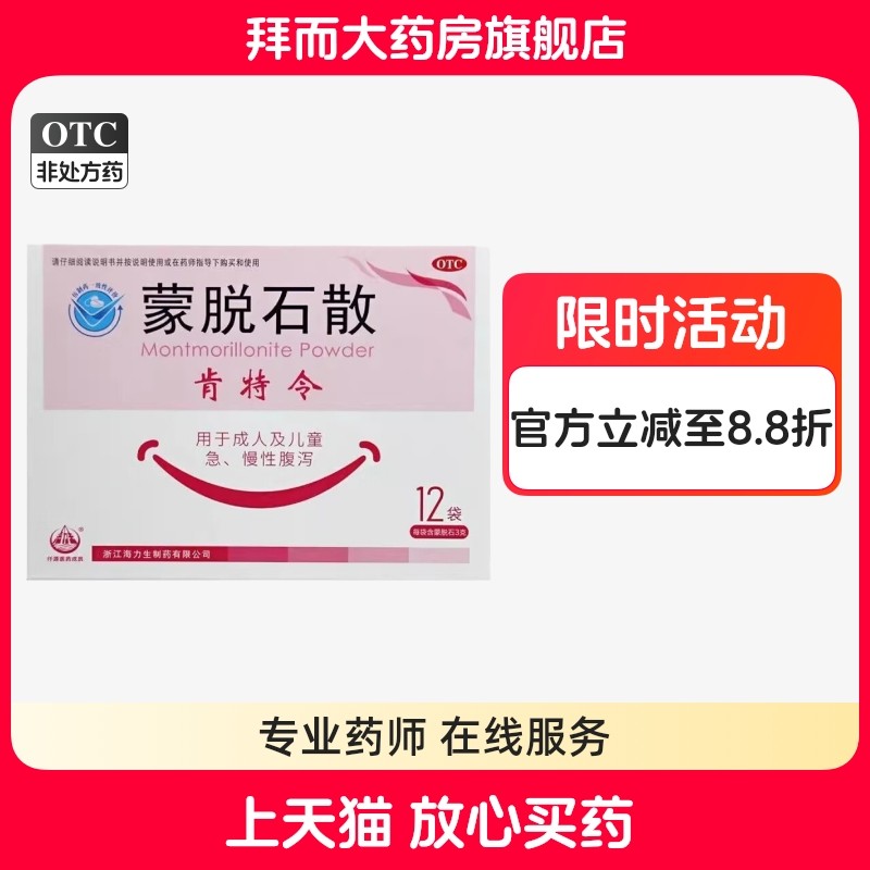 肯特令 蒙脱石散 3g*12袋/盒成人儿童宝宝止泻拉肚子急慢性腹泻,OTC药品/国际医药,肠胃用药,淘宝优惠券,粉丝福利购,淘宝优惠卷