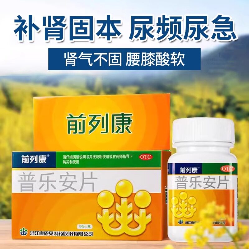 前列康 普乐安片 0.57g*150片 康恩贝肾气不固腰膝酸软尿后余沥