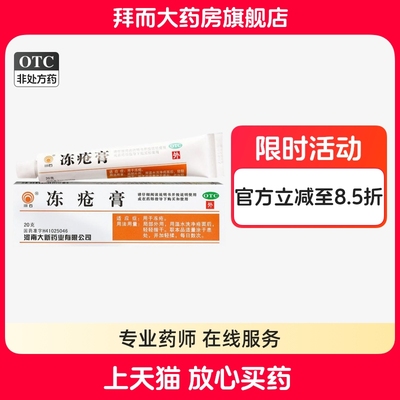 川石 冻疮膏 止痒冻伤膏正品治手足耳朵手裂消肿冬天儿童冻伤药