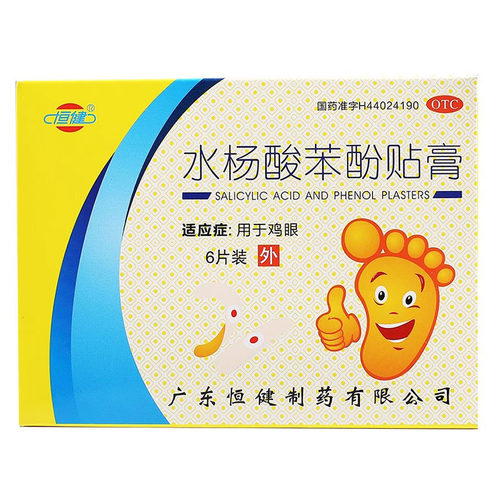 恒健水杨酸苯酚贴膏 6片/盒 用于鸡眼