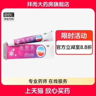 科田冻疮膏止痒膏防冻脚后跟干裂防手足耳朵脸冻伤膏防裂