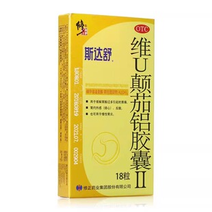 斯达舒 维U颠茄铝胶囊(Ⅱ) 胃痛胃炎胃反酸正品修正药业