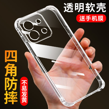 适用红米note13 5g手机壳Redmi Note13Pro软胶13pro+透明防摔NOTE13R加厚全包note13rPro保护套简约硅胶后壳