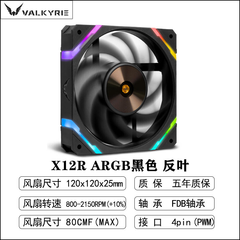 瓦尔基里vk x12白色x12r反叶台式机水冷散热器cpu风扇pwm神光同步