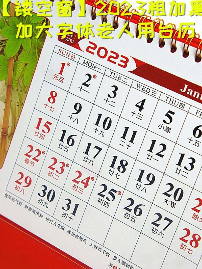 大字体台历2023加粗加黑加大字体台历兔年正反面老人用个性创意商