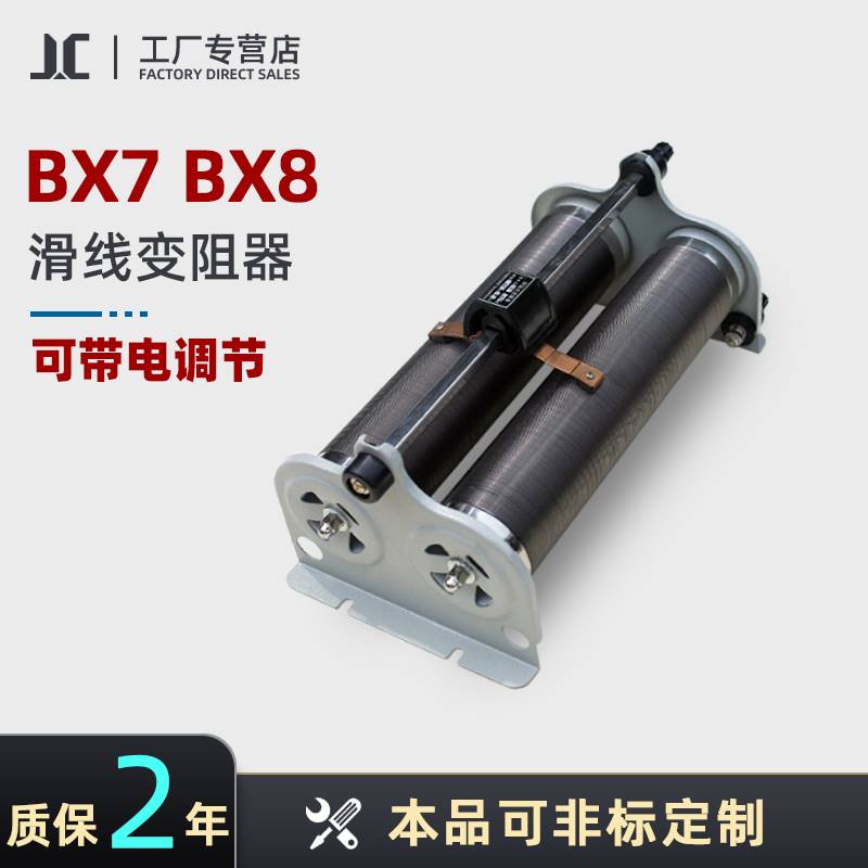 BX7 BX8单管双管滑线式滑动变阻器大功率可调电阻箱物理实验器材