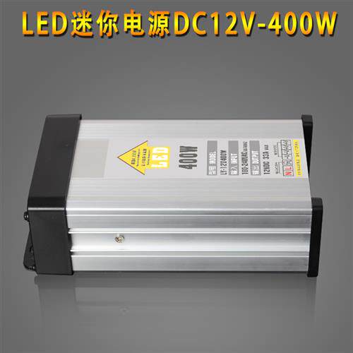 220v转12v400w33a直流led防雨电源转化器灯箱广告牌发光字变压器
