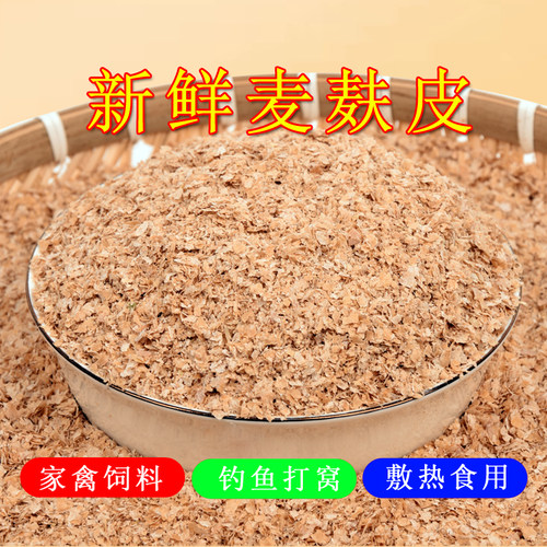 食用纯小麦麸皮热敷炒制中药鸡鸭鹅黄粉虫面包虫钓鱼打窝饵料