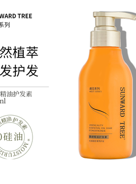 SUNWARD TREE 垂顺精油护发素，深度滋养发芯（买一发三）