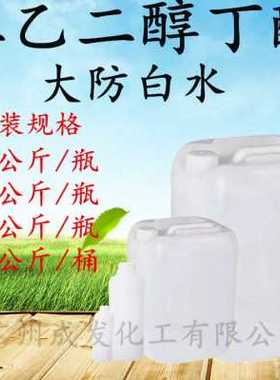 二乙二醇丁醚大防白水陶氏 DGBE二乙二醇单丁醚 锡膏稀释剂包邮