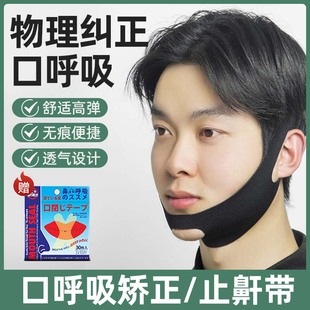 口呼吸矫正面罩呼吸贴矫正闭嘴贴闭口贴纸矫正头套带成年打鼾神器