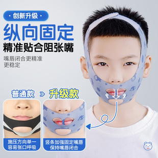 儿童睡觉防张嘴绷带口呼吸矫正器闭嘴神器贴腺样体肥大面容纠正带