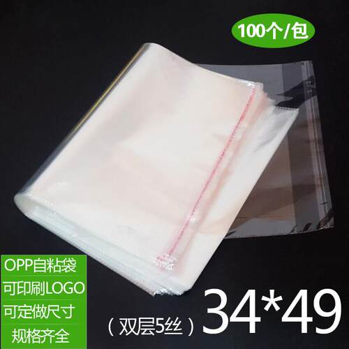 OPP不干胶自粘袋 A3纸包装袋定做 透明塑料袋 5丝印刷34*49cm