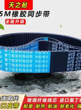 皮带齿形同步带 HTD 5M860 5M865 5M870 5M875 5M880 5M885 5M890