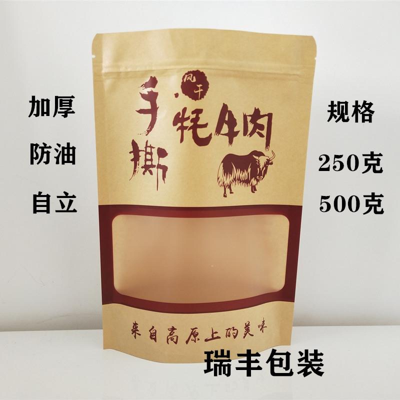 牛肉干纸袋子风干手撕牦牛肉包装袋外袋礼品袋开窗牛皮纸袋自封袋