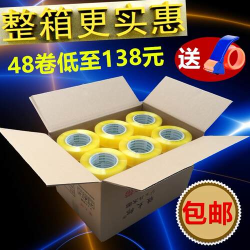 透明胶带封箱胶带警示语淘宝快递打包装封口胶布定制宽4.5cm