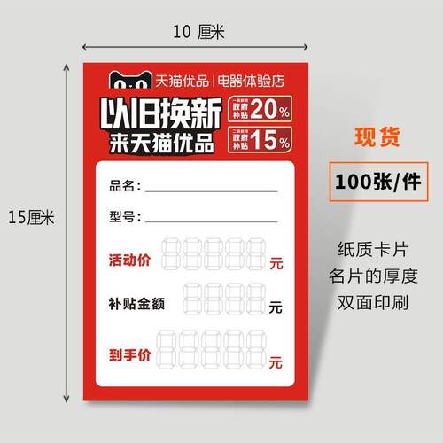 天猫优品以旧换新标价牌电器体验店价格签家电价格牌爆炸贴签定制