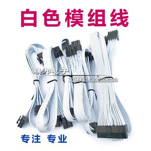海韵电源白色模组线 FOCUS GX750W 850w 1000w显卡线CPU线SATA线
