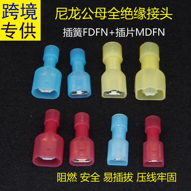 FDFN/MDFN1.25/2/5.5-187/250 尼龙全绝缘对接头 4.8/6.3冷压端子