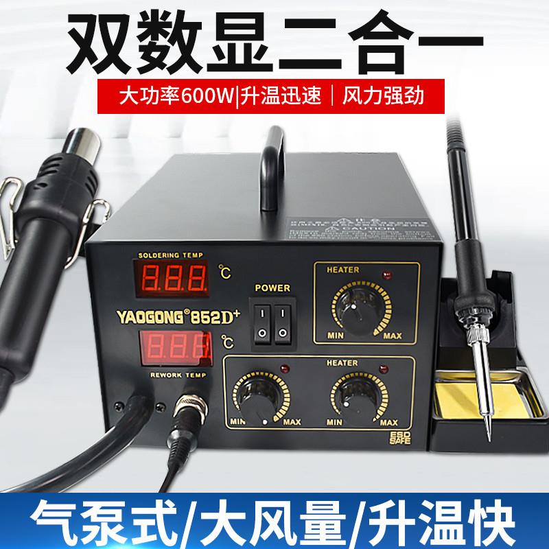 数显热风枪拆焊台二合一调温852D电烙铁手机主板维修接工具套装IC