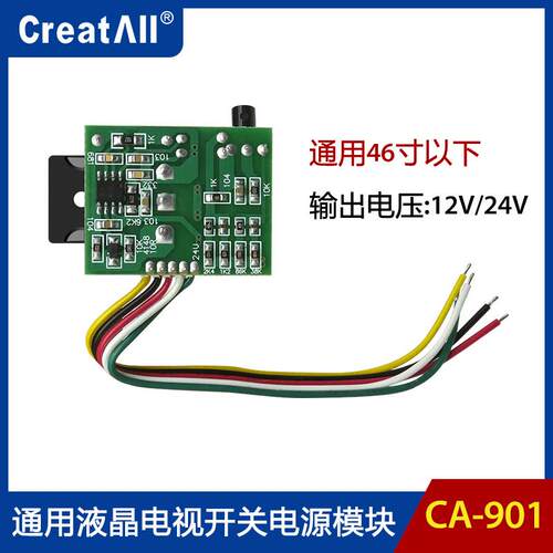 CA-901 通用46寸以下液晶电视机开关电源直流取样电源模块继电器