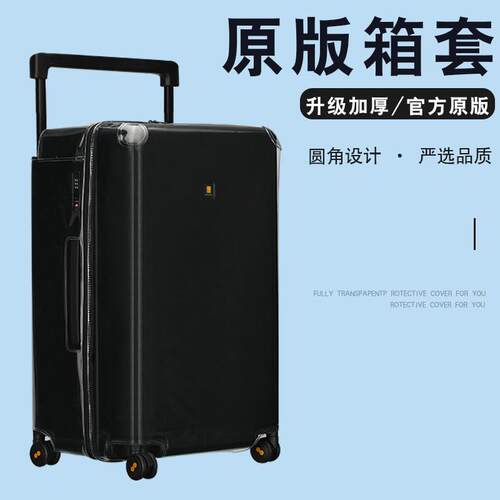 适于地平线8号Level8行李箱罩旅行箱保护套26寸拉杆箱防尘袋28寸