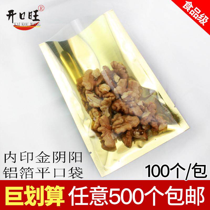 内印金色阴阳镀铝平口袋花茶名贵药材五谷面膜粉粉食品包装铝箔袋
