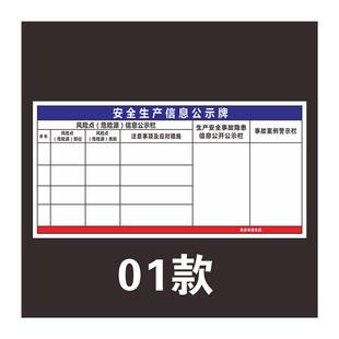 企业安全生产一线三排标识车间安全信息公开公示栏风险隐患公示牌