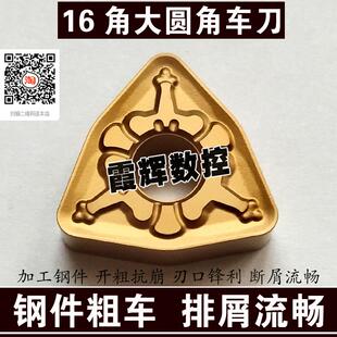 钢件专用16角桃形数控刀片WNMG080408/080416-TM/080412-TM粗加工